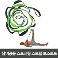 남녀공용 스트레칭 스트랩 보조로프