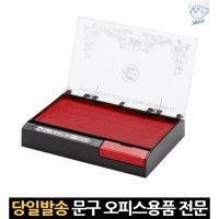 안번지는 고급 도장 원터치 적색 인주 칼러 색인주 인주함 도장액 찌꺼기없는 공인중개사 부동산 휴대용 고래Corp 단일옵션