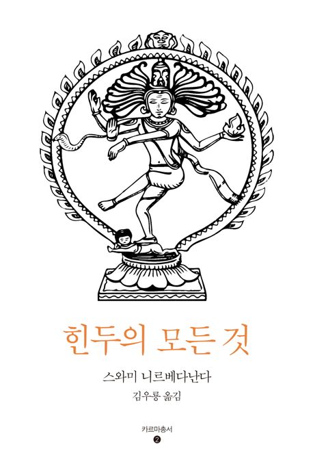 힌두의 모든 것