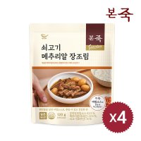 본죽 쇠고기메추리알장조림 120g 8팩