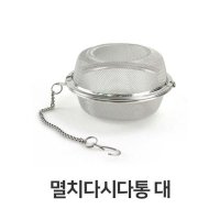 멸치 다시다통 대형 육수내기 스텐 보리차 다시 망