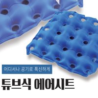 공기방석 욕창방석 산모방석 휠체어방석