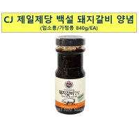 돼지갈비양념 백설 840g X8