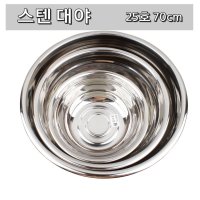 제빵 반죽 업소 대용량 무침 양푼 스텐 다라이