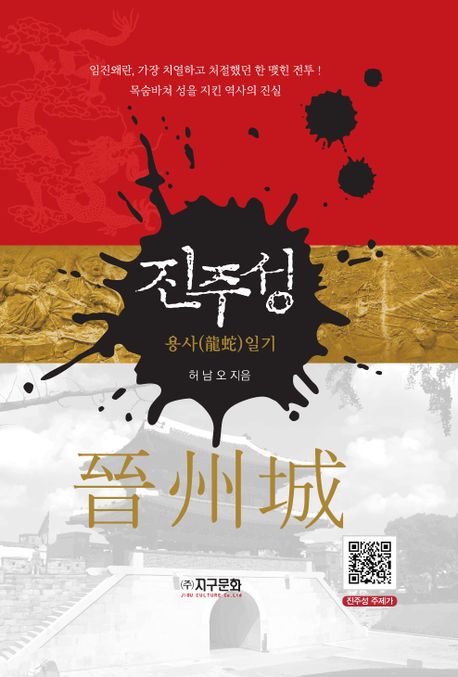 진주성 (용사 일기)