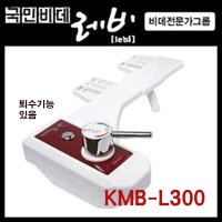 국민비데 레비 냉온수겸용 퇴수 비데  KMB-L300