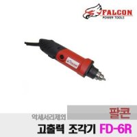 누리툴 팔콘 드릴 그라인더 고성능 조각기 FD-6R