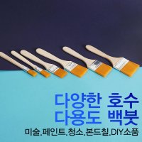 YES 백붓 10호 1개입 빽붓 막붓 넙적붓 평붓 넓은붓 미술붓 수채화붓 다용도붓