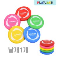 PLAY 플라잉 디스크 SOFT 낱개1개