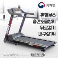 코헬스코 제온7000 런닝머신 관절보호 아파트전용 최고급형