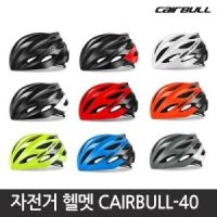 CAIRBULL 사이클 헬멧 CB-40