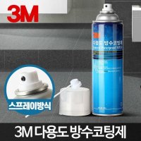 3M 방수코팅제 타일줄눈보수제곰팡이방지제 욕실제 곰팡이제 욕조제 바닥제 뿌리는제 코팅제 는제 방수제