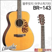 블루릿지 어쿠스틱 기타G 올솔리드 BR-143 BR143