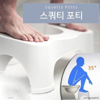 스쿼티 포티 토일렛 스툴 변비 의자 화장실 변기 의자