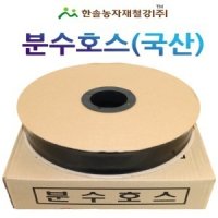 분수호스 100M 저설 관수 칼타 점적 관수자재 한솔농자재