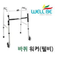 보행보조 웰비 바퀴워커 보행 보조기 BT-516