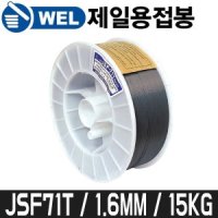 제일용접봉 플럭스코드와이어 15kg JSF71T 1