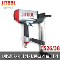 제일타카 제일타카 타정기 CS26 38 콘크리트 철판 샷시 에어 타카총 인테리어 DIY CS2638