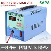은성 자동 배터리 충전기 20A 12V 전용자동차용충전기 차량용밧데리 DD-119B12