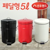 선우랜드 선우랜드페달 양철 휴지통 20L