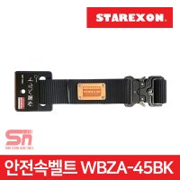 스타렉슨 작업 속벨트 공구 벨트 혁대 WBZA-45BK