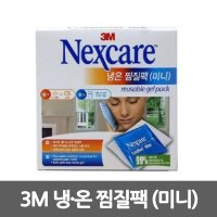 3M 넥스케어 냉온찜질팩 미니 재사용 냉온팩 다용도팩