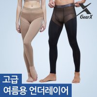 기어엑스 냉감 언더레이어 고급여름 메쉬 긴바지 남자 여성 골프