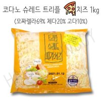 코다노 슈레드 트리플 피자치즈 모짜렐라 체다 1kg