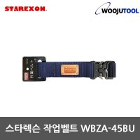 스타렉슨 작업벨트 남색 공구벨트 혁대 WBZA-45BU