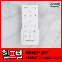 아메리칸스탠다드 아메리칸스탠다드 비데 리모콘 C712900Z C8315