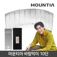 마운티아 버너바람막이 10단 바람막이 버너 가스버너