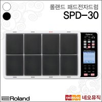 롤랜드 패드 전자 드럼 Roland SPD-30 SPD30