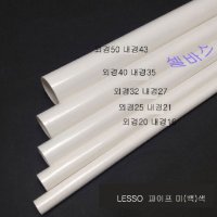 LESSO 미색 산킹 파이프 규격 PVC 파이프 외경 외경 1개