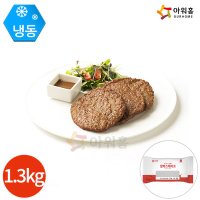 아워홈 행복한맛남 함박스테이크 1 3kg