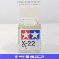 타미야 에나멜 X-22 클리어 유광