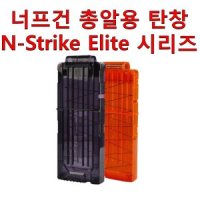 너프건 총알용 호환 탄창 Nerf N-Strike Elite 엔스트라이크 엘리트 지원