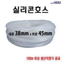 실리콘호스 내경45mm 외경52mm 반투명 1M 1M 반투명 1