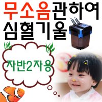 소비전력 대비 여과율을 외부여과기 자반 2자용