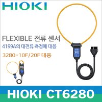 Hioki 플랙시블 센서 20F 대응 굵은배선 더블배선에 적용 일본 히오키 CT6280 3280-10F 4200A