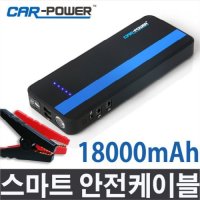 카파워 차량용 점프스타터 18000mAh 보조배터리 CP-19