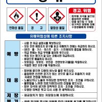 경유 MSDS경고표지 물질안전보건자료