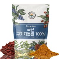 해나 청양구기자분말 500g 국내산 100 시험성적서