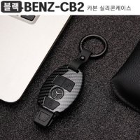 벤츠키케이스 카본 실리콘 키홀더 고리 BENZ-CB2