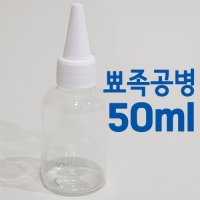 뾰족공병 도료 희석 조색 보관용 투명 조색병