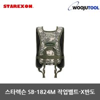 스타렉슨 작업벨트-X반도 안전벨트 멜빵 SB-1824M