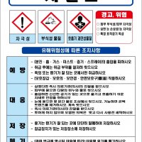 시멘트 MSDS경고표지 물질안전보건자료