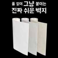 노루페인트 풀없이 붙이는 벽지 풀바른 도배 셀프