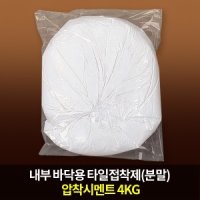 모네스페스 쌍곰 화이트멘트1 압착시멘트 바닥 타일접착제 4kg