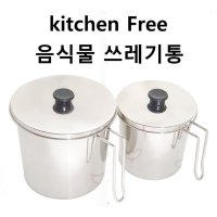 동복무역 키친프리 스텐 음식물쓰레기통 3 5L 대