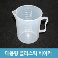 플라스틱 비이커 계량컵 측정컵 대용량 비커 눈금표시